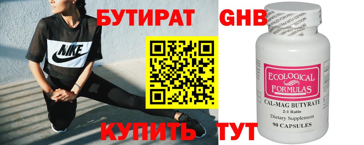БУТИРАТ буратино Смоленск