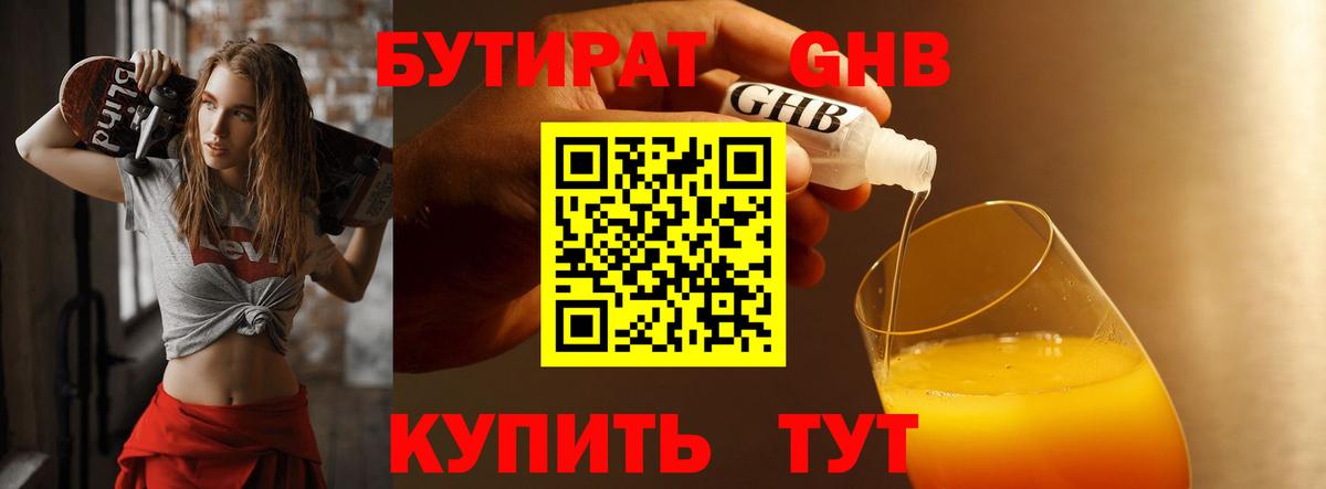БУТИРАТ  БУТИРАТ вода  Вход с VPN  Смоленск 