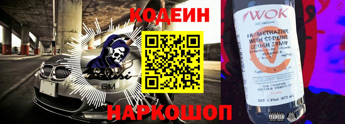 Смоленск  Кодеиновый сироп Lean Purple Drank  Вход с VPN 