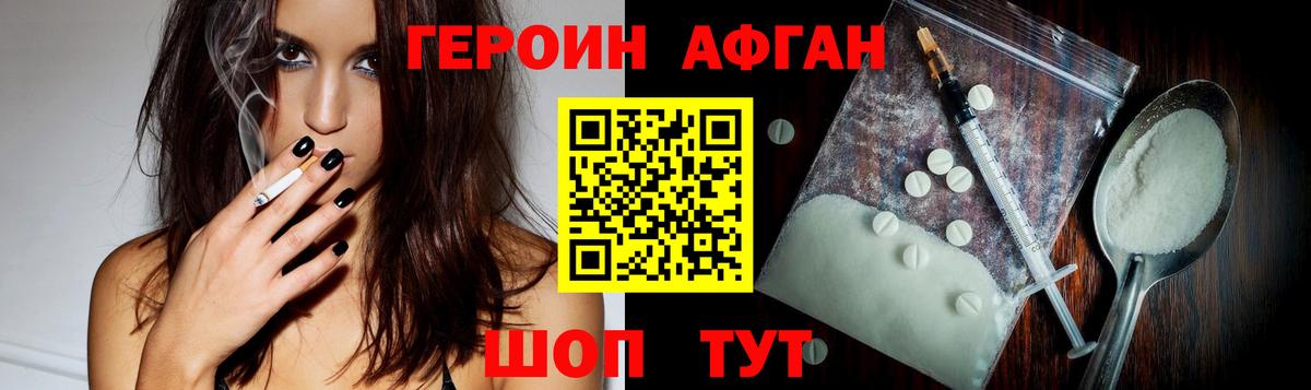 Героин Heroin Смоленск