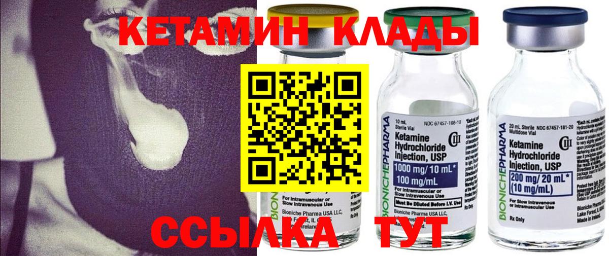 КЕТАМИН VHQ  Вход с VPN  Смоленск 