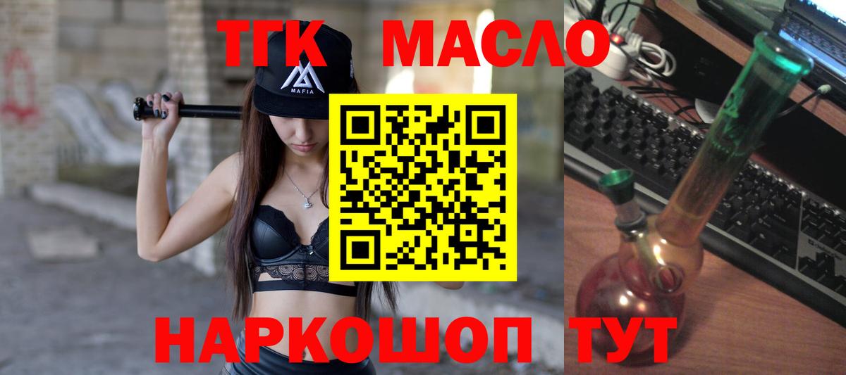 Смоленск  Дистиллят ТГК THC oil  Вход с VPN 